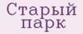 Старый парк