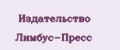 Издательство Лимбус-пресс