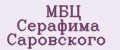 Аналитика бренда МБЦ Серафима Саровского на Wildberries