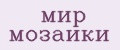 мир мозаики