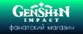 Genshin Impact фанатский магазин