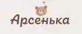 Арсенька