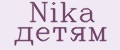 Nika детям