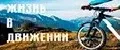 ВелоДвижение