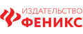 Издательство Феникс