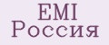 EMI Россия