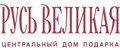 Русь Великая