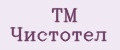 ТМ Чистотел