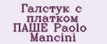 Галстук с платком ПАШЕ Paolo Mancini