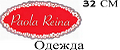 Паола Рейна 32 см одежда