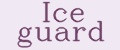 Аналитика бренда Ice GUARD на Wildberries