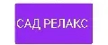 САД РЕЛАКС