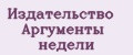 Издательство Аргументы недели