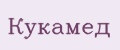 Аналитика бренда Кукамед на Wildberries