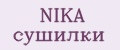 NIKA сушилки