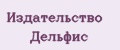 Издательство Дельфис