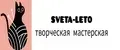 Творческая мастерская SVETA-LETO