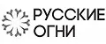 Русские огни