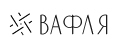 Вафля