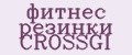 фитнес резинки CROSSGI