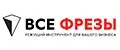 Все Фрезы