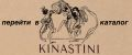 KINASTINI