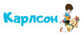 Карлсон
