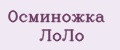 Осминожка ЛоЛо