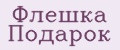 Аналитика бренда Флешка Подарок на Wildberries
