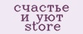 счастье и уют store