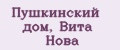 Пушкинский дом, Вита Нова