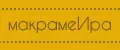 макрамеИра