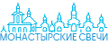 Монастырские свечи