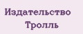 Издательство Тролль