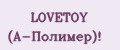 LOVETOY (А-Полимер)!