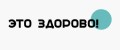 Это Здорово!