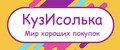 КузИсолька