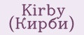 Kirby (Кирби)