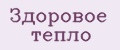 Здоровое тепло