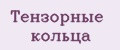 Тензорные кольца