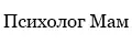 Психолог Мам