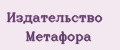 Издательство Метафора