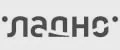 Ладно