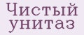 Чистый унитаз
