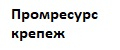 ПРОМРЕСУРС