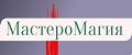 МастероМагия