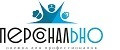 Персонально