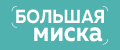 Большая Миска