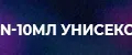 N-10мл унисекс