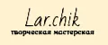 Lar.chik творческая мастерская